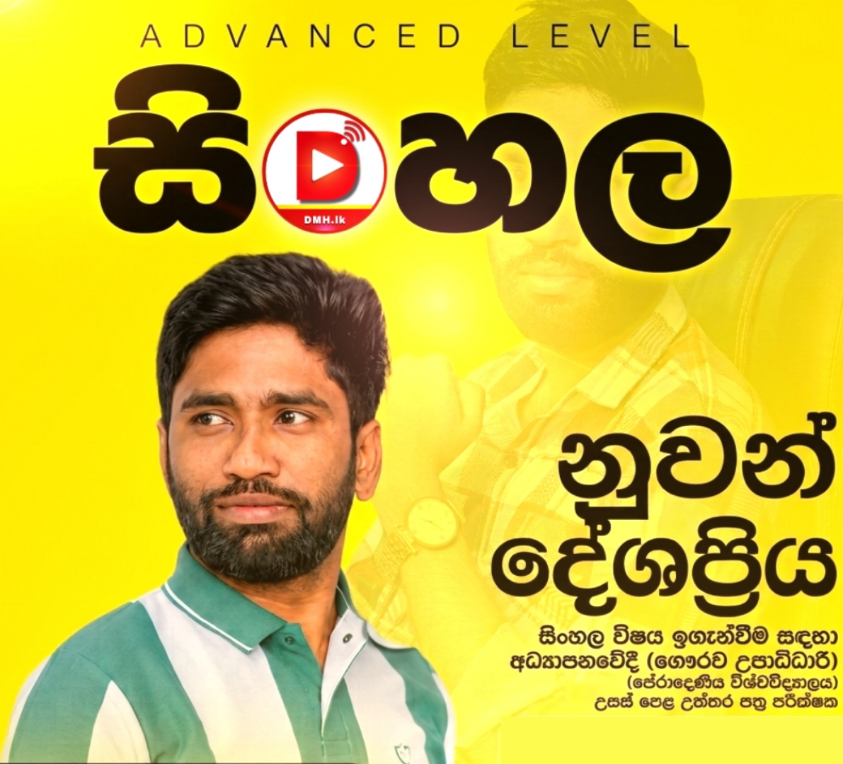 නුවන් දේශප්‍රිය
